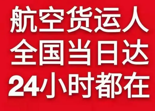 南阳姜营机场货运货物、航空货运:物流行业各岗位招聘
